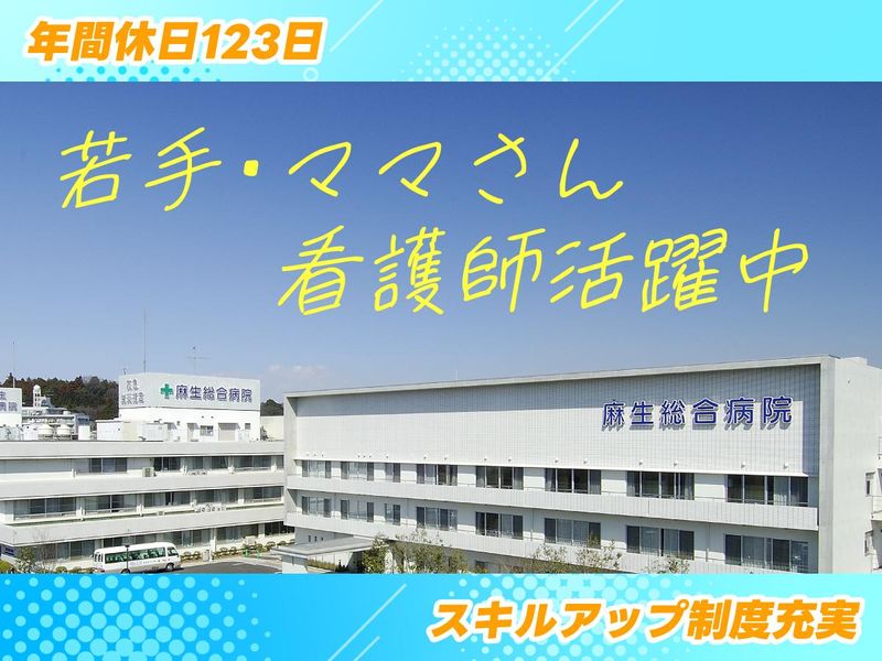 医療法人社団 総生会 法人本部　総務課リクルート担当の求人・転職情報