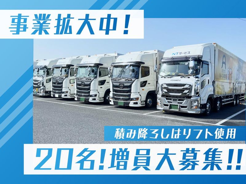 株式会社ＮＴサービスの求人・転職情報
