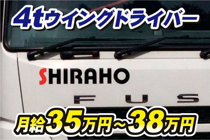 白帆運輸株式会社の求人・転職情報