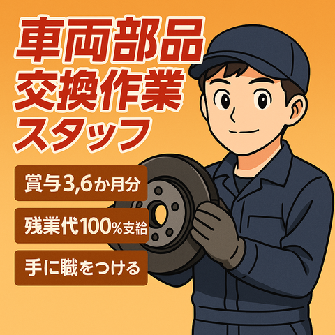 株式会社　ホンダオート新発田の求人・転職情報