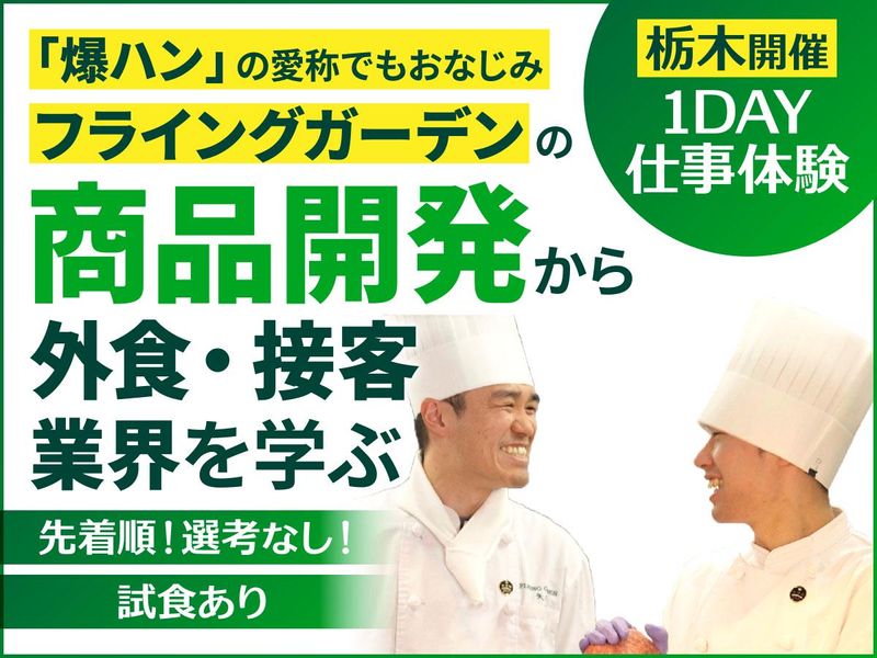 爆ハンで食事体験!おいしい料理を食べながら商品開発を考える