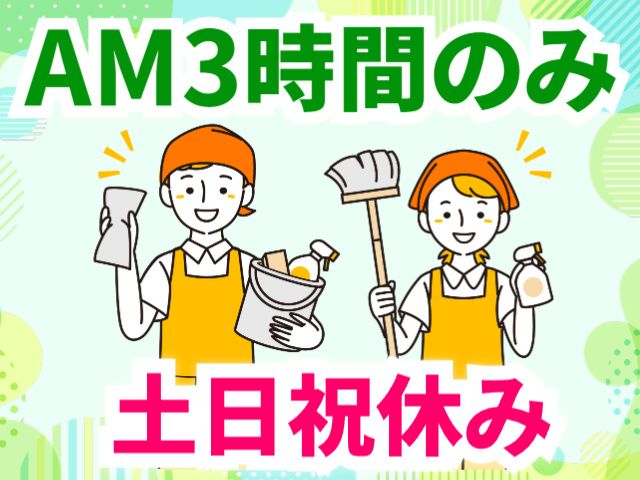 株式会社北斗ビル管理のアルバイト・バイト求人情報-01