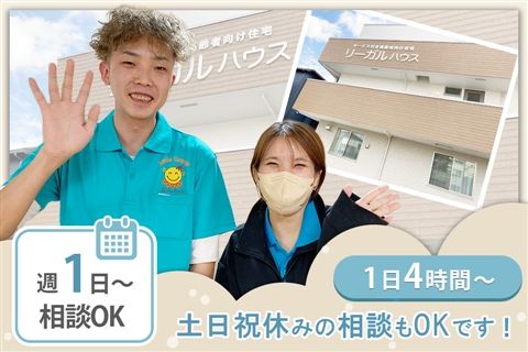 リーガルハウスのアルバイト・バイト求人情報-06