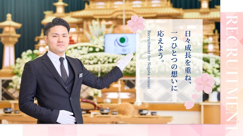 株式会社直方葬祭の求人・転職情報