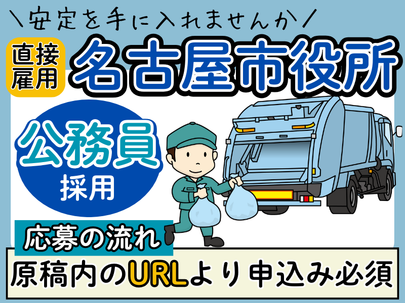 名古屋市の求人・転職情報