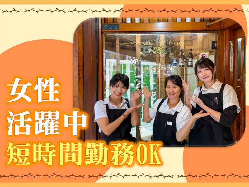 雷門　三定のアルバイト・バイト求人情報-02