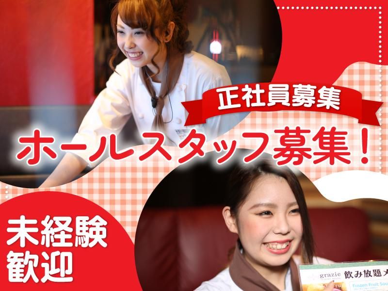 イタリアンダイニング グラッツェ 北2条店(株式会社gcompany)のアルバイト・バイト求人情報-19