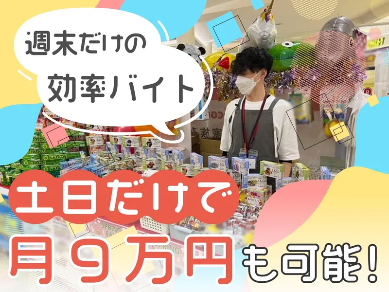 株式会社EliAle　勤務先:イオンモールNagoyaNoritakeのアルバイト・バイト求人情報-07