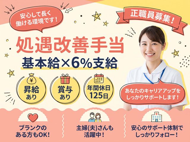 医療法人社団nagomi会 まつだ整形外科クリニックの求人・転職情報