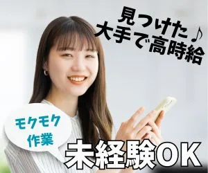 株式会社ニチギワールドのアルバイト・バイト求人情報