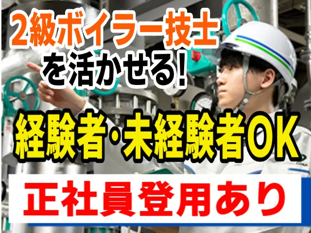 同和興業株式会社-0009の求人・転職情報