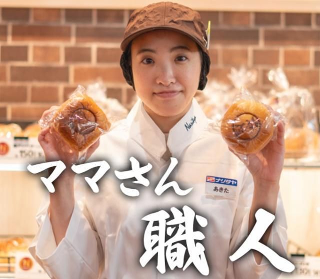 ナリタヤ旭萬力店のアルバイト・バイト求人情報-02