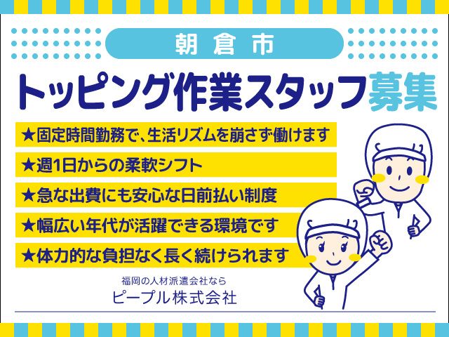 ピープル株式会社のアルバイト・バイト求人情報-02