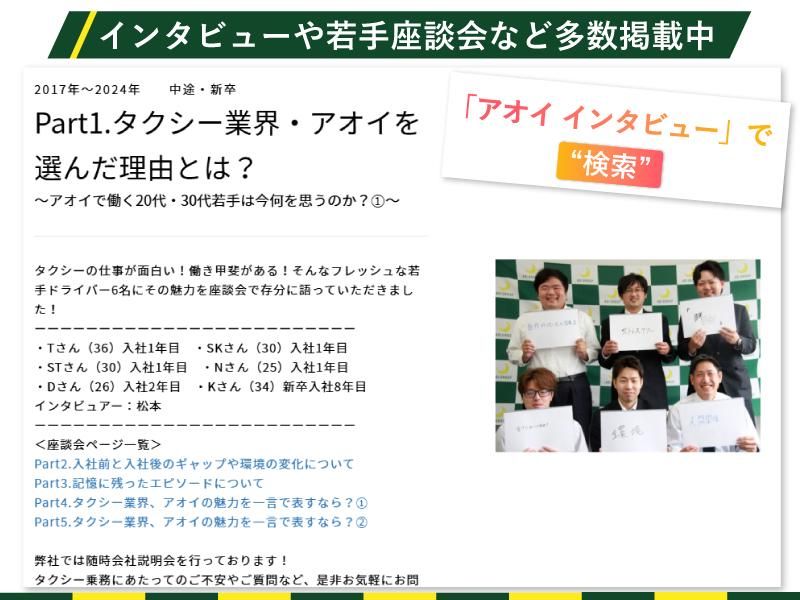 アオイ自動車株式会社