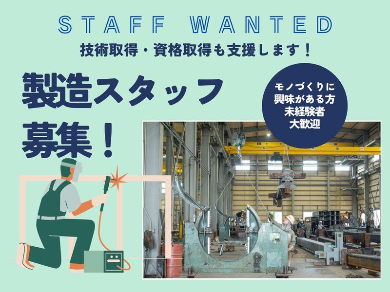 有限会社　山口製作所の求人・転職情報