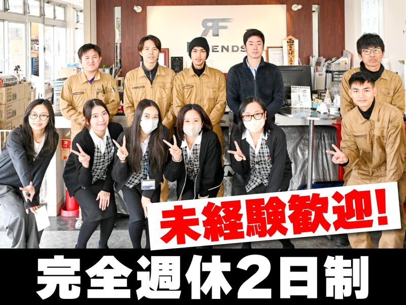 株式会社 Ｃａｒ Ｓｅｒｖｉｃｅ ＦＲＩＥＮＤＳの求人・転職情報