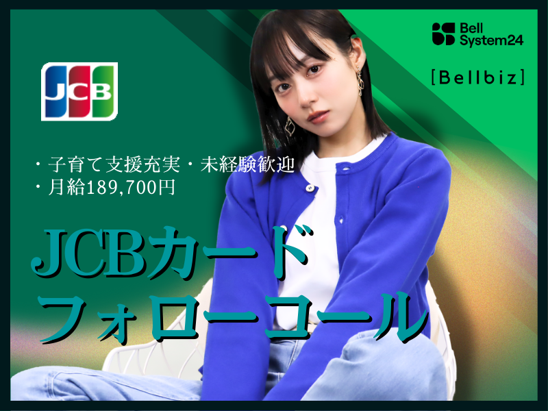 株式会社ベルシステム24の求人・転職情報
