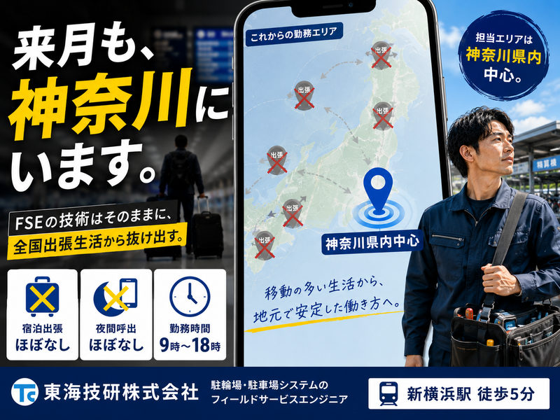 東海技研株式会社の求人・転職情報