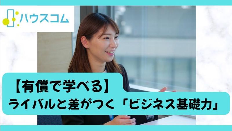 ハウスコム株式会社