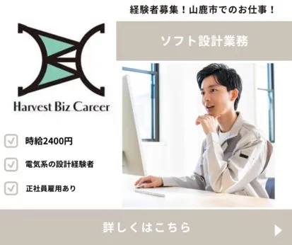 株式会社Harvest Biz Careerのアルバイト・バイト求人情報