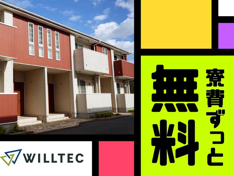 株式会社ウイルテックの求人・転職情報