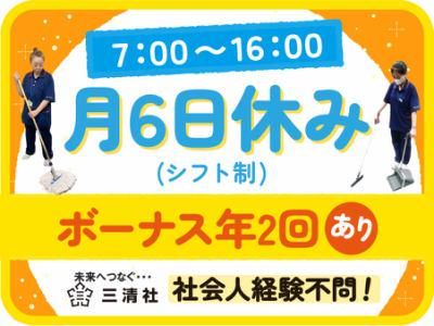 株式会社三清社のアルバイト・バイト求人情報-41