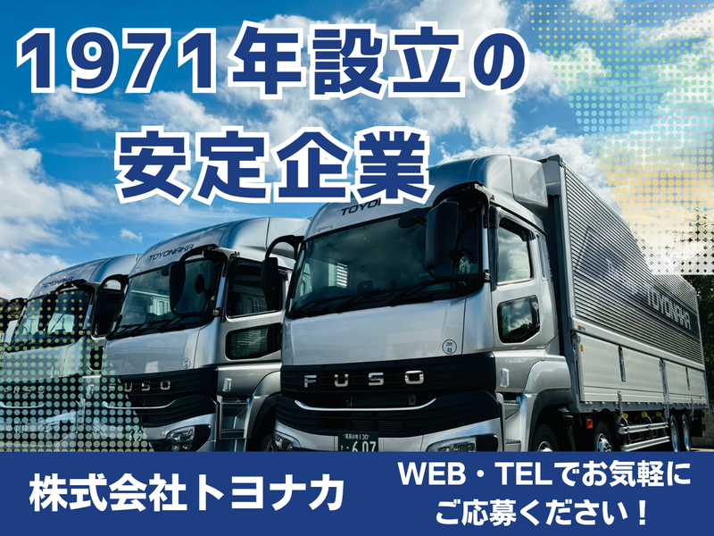 株式会社トヨナカのアルバイト・バイト求人情報-06