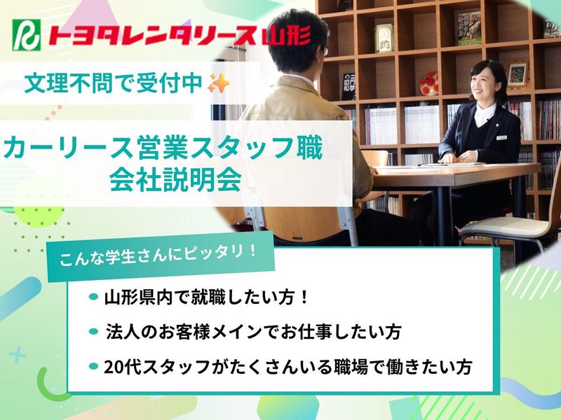 株式会社トヨタレンタリース山形