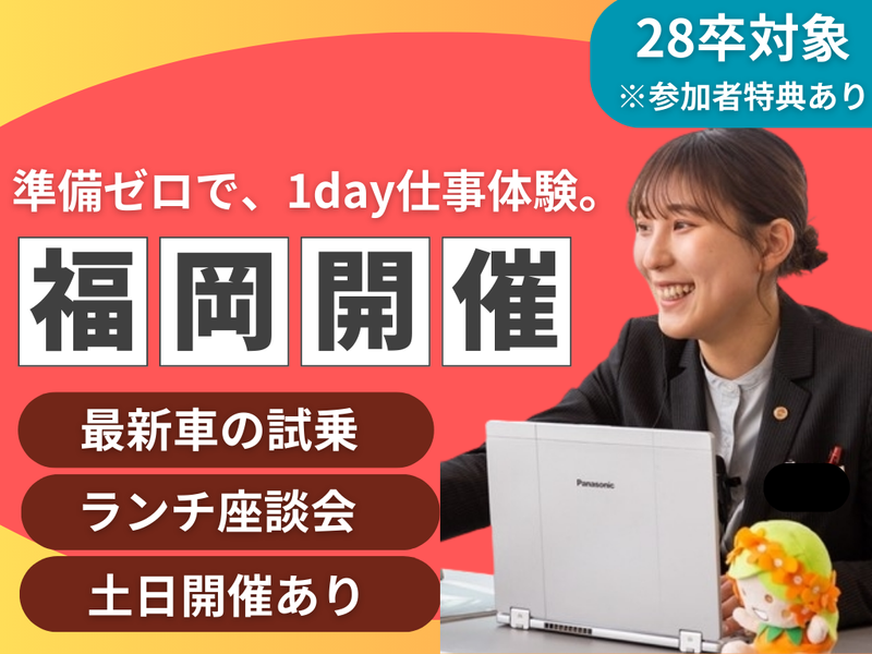 トヨタカローラ博多株式会社