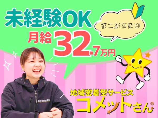 株式会社生活支援物流の求人・転職情報
