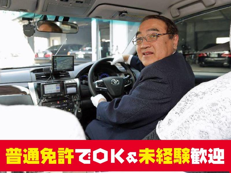 日本交通株式会社の求人・転職情報