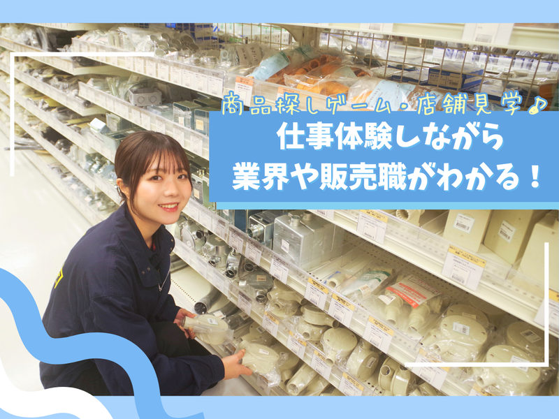 【1day】レジ・品出しに興味がある方必見!気軽にお仕事体験