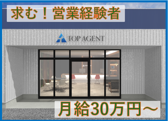 株式会社トップエージェントの求人・転職情報