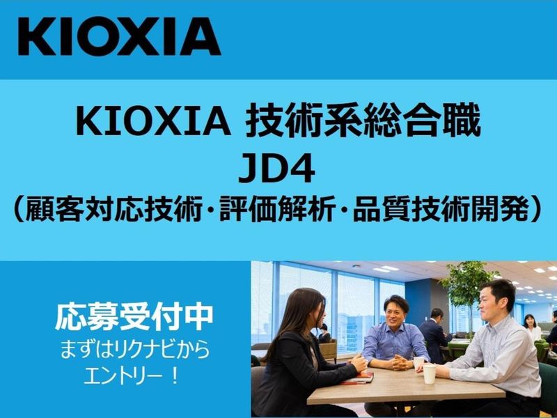 キオクシア株式会社