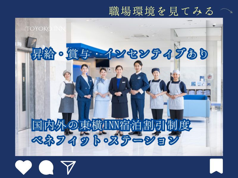 東横INN敦賀駅前のアルバイト・バイト求人情報-03