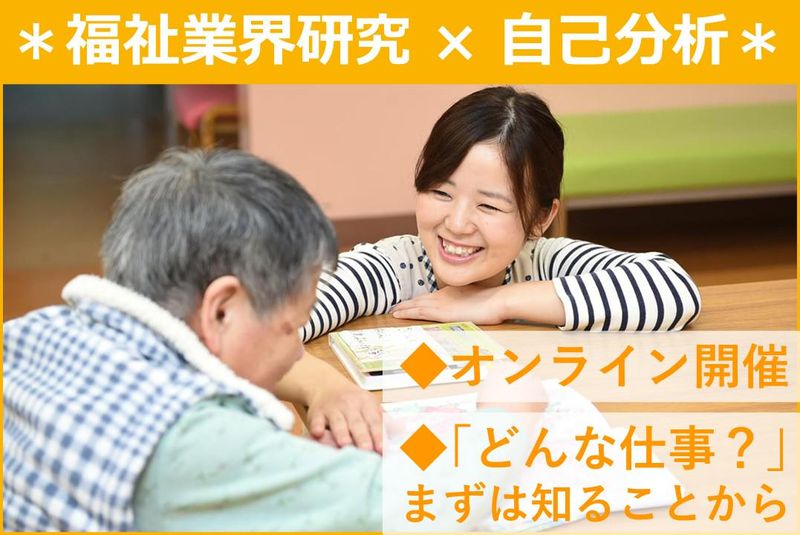 <地域×高齢者福祉>その人らしい暮らしを支える介護職とは?