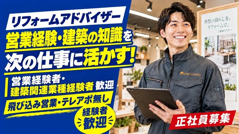 株式会社山岸の求人・転職情報