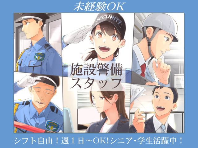 株式会社帝国警備新社のアルバイト・バイト求人情報-01
