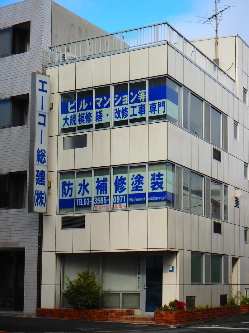 エーコー総建株式会社のアルバイト・バイト求人情報-03