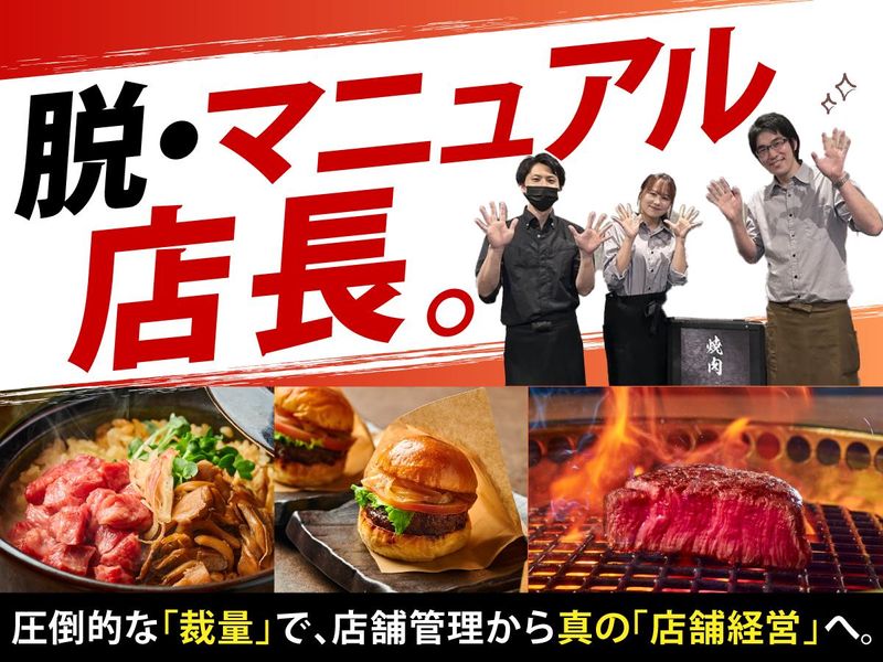 株式会社IFREA DININGの求人・転職情報