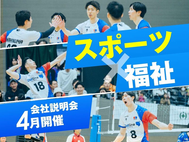 【WEB】スポーツ経験もキャリアアップへのチャンス!?説明会