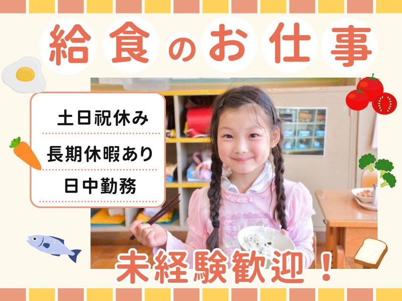 留寿都村学校給食センターのアルバイト・バイト求人情報-02