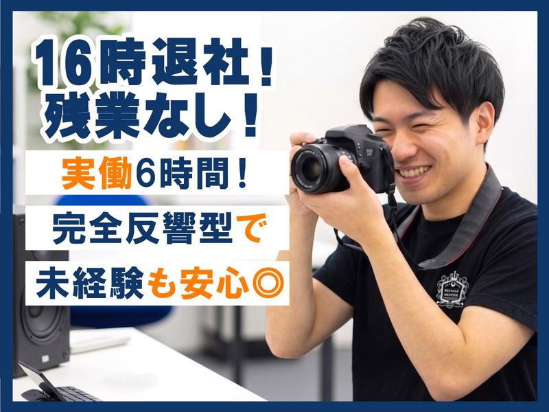 株式会社リサイクルマイスター-0007の求人・転職情報
