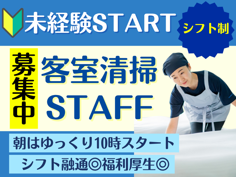 東横INN昭島駅南口のアルバイト・バイト求人情報-03