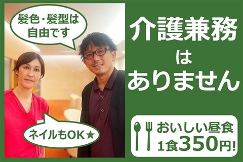 社会福祉法人四季の会-0003の求人・転職情報