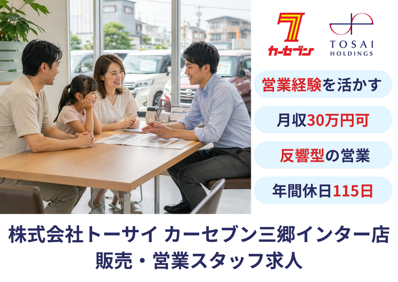 株式会社トーサイホールディングス-0036の求人・転職情報