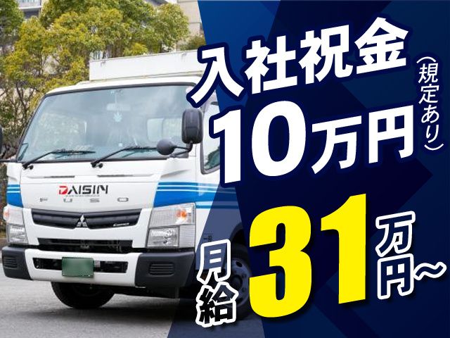 ダイシン物流株式会社の求人・転職情報