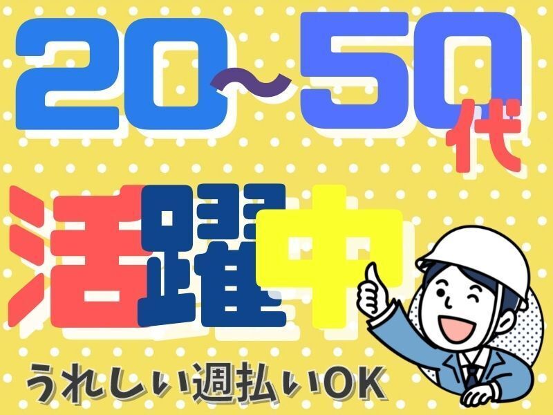 株式会社アイズプラスのアルバイト・バイト求人情報-38