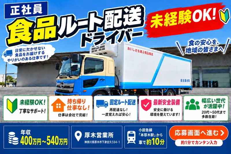 鈴信運送株式会社の求人・転職情報