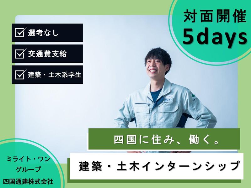 四国通建株式会社
